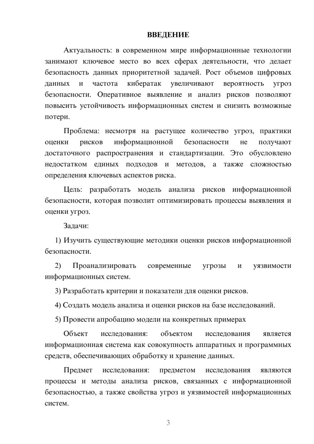 Предпросмотр курсовой работы 3