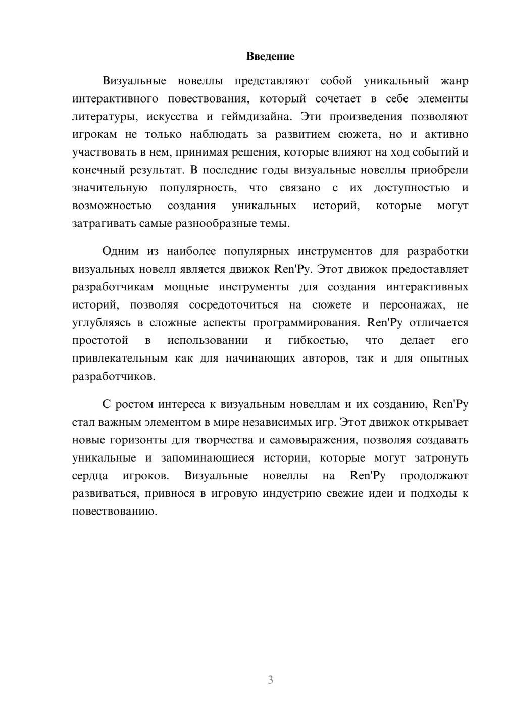 Предпросмотр реферата 3