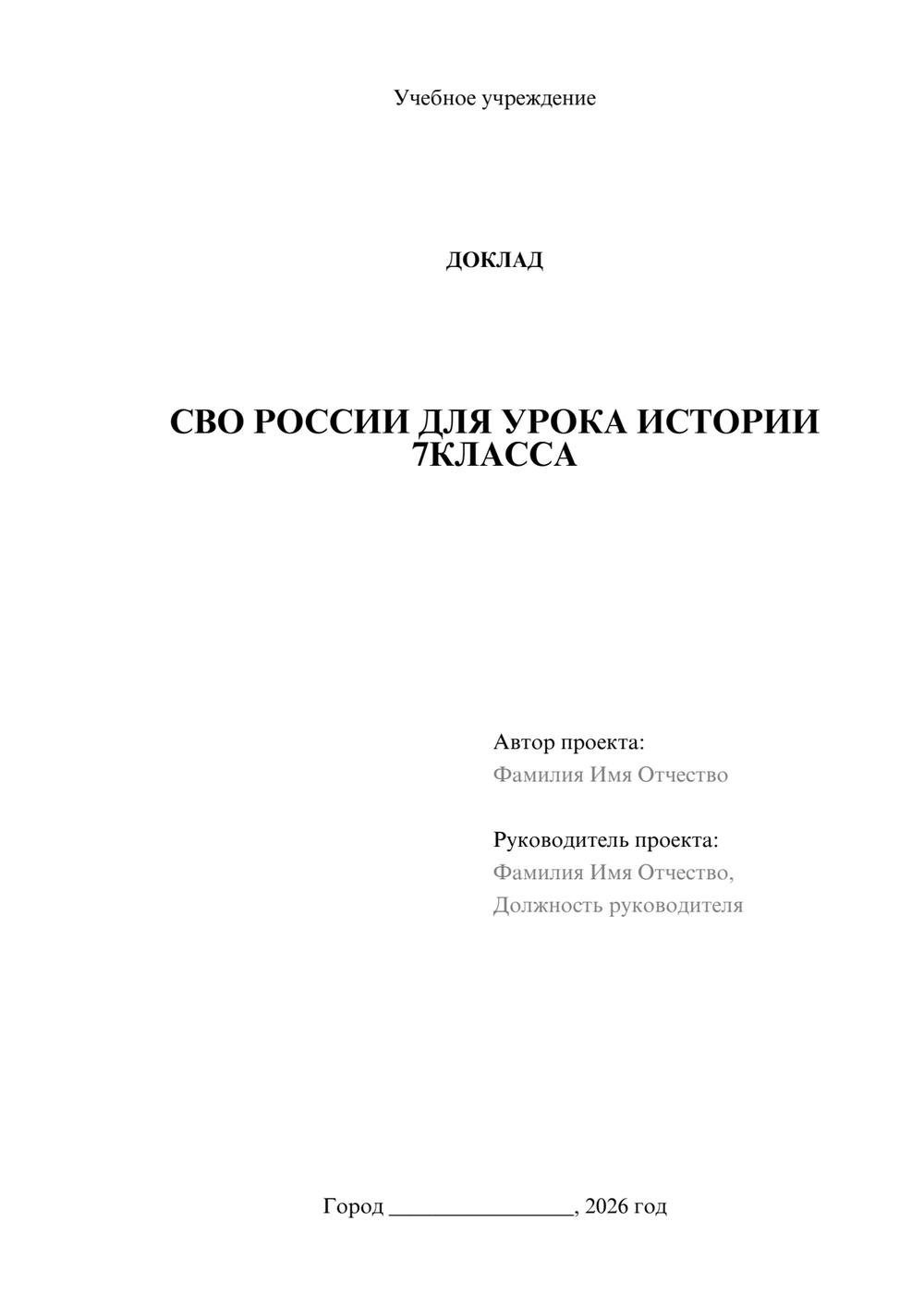 Предпросмотр доклада 1
