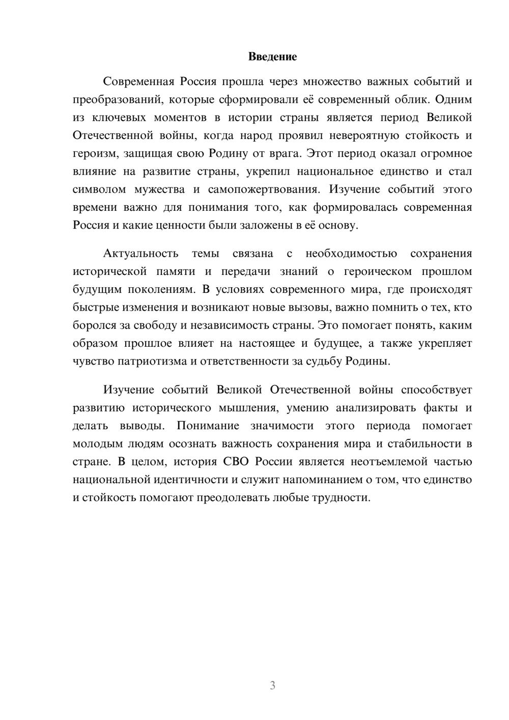 Предпросмотр доклада 3