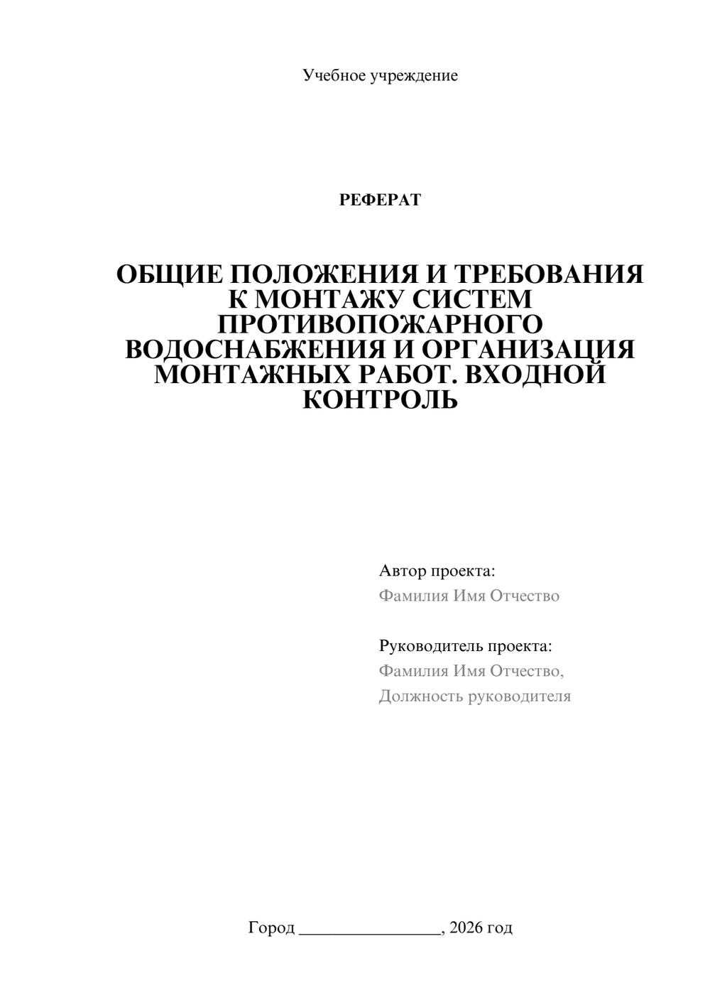 Предпросмотр реферата 1