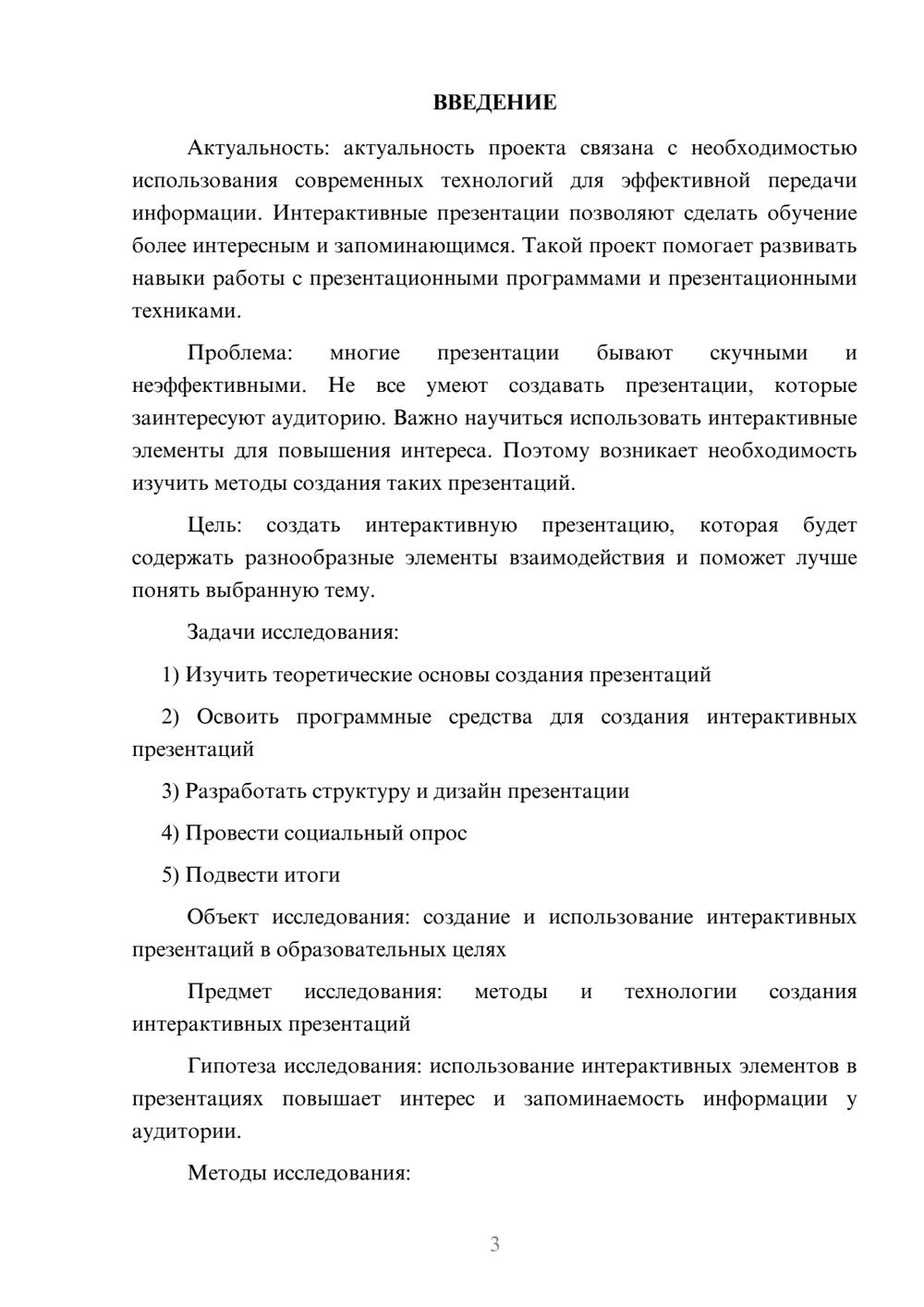 Предпросмотр проекта 3