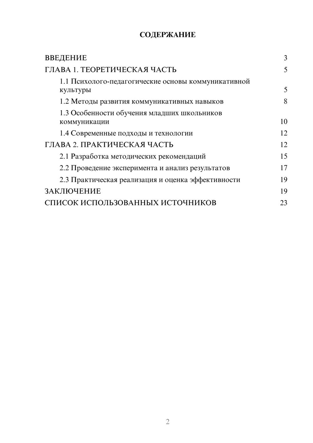 Предпросмотр курсовой работы 2