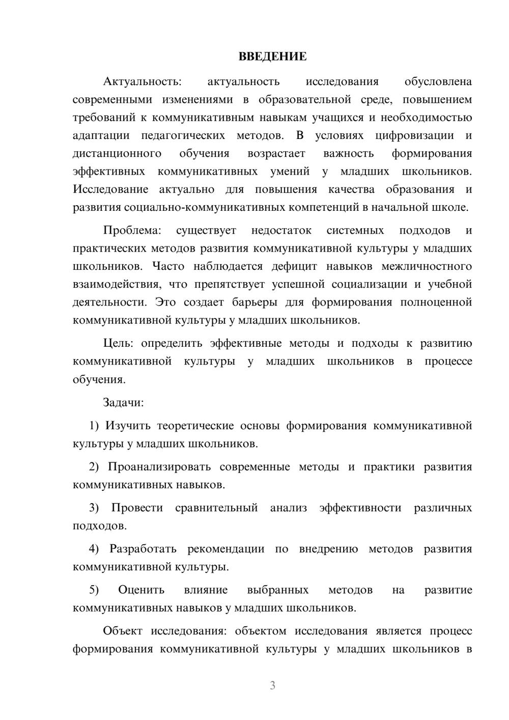 Предпросмотр курсовой работы 3