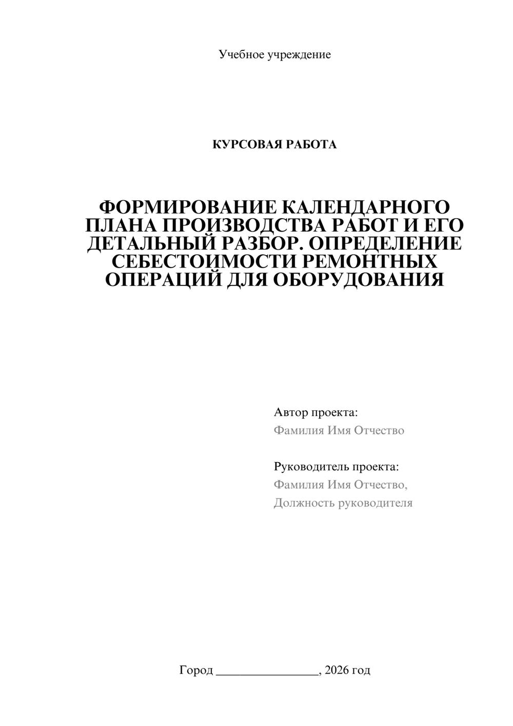Предпросмотр курсовой работы 1