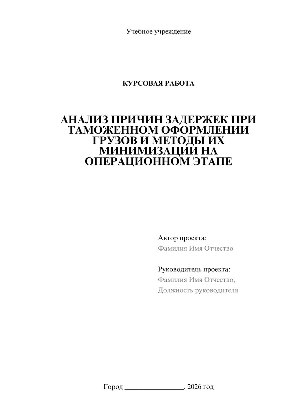 Предпросмотр курсовой работы 1