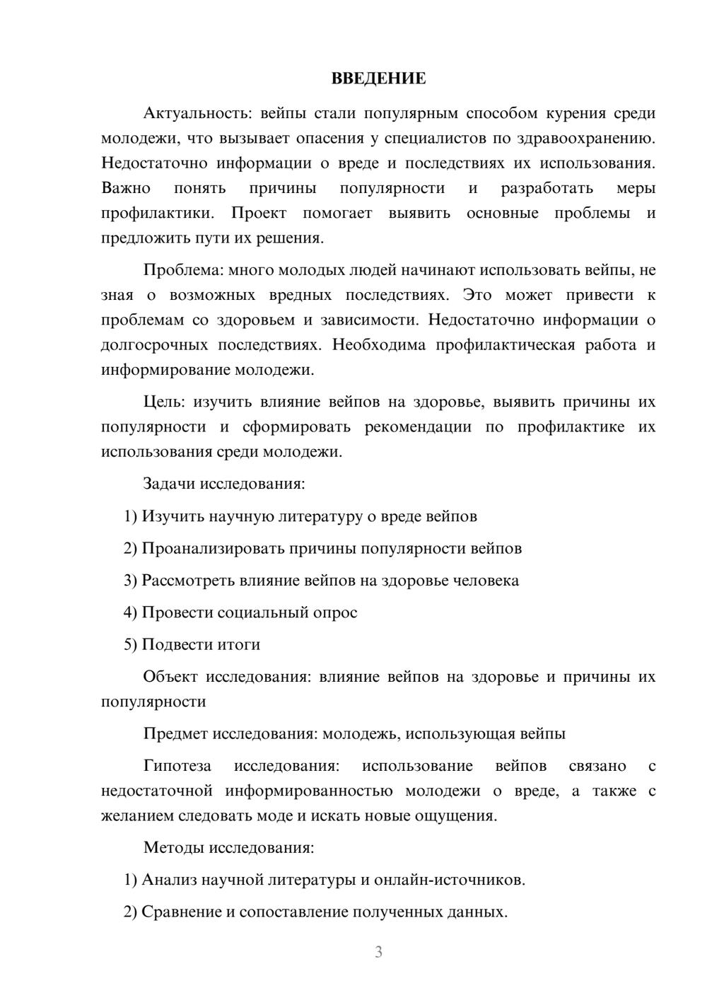 Предпросмотр проекта 3