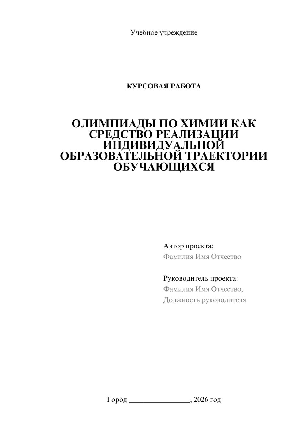 Предпросмотр курсовой работы 1