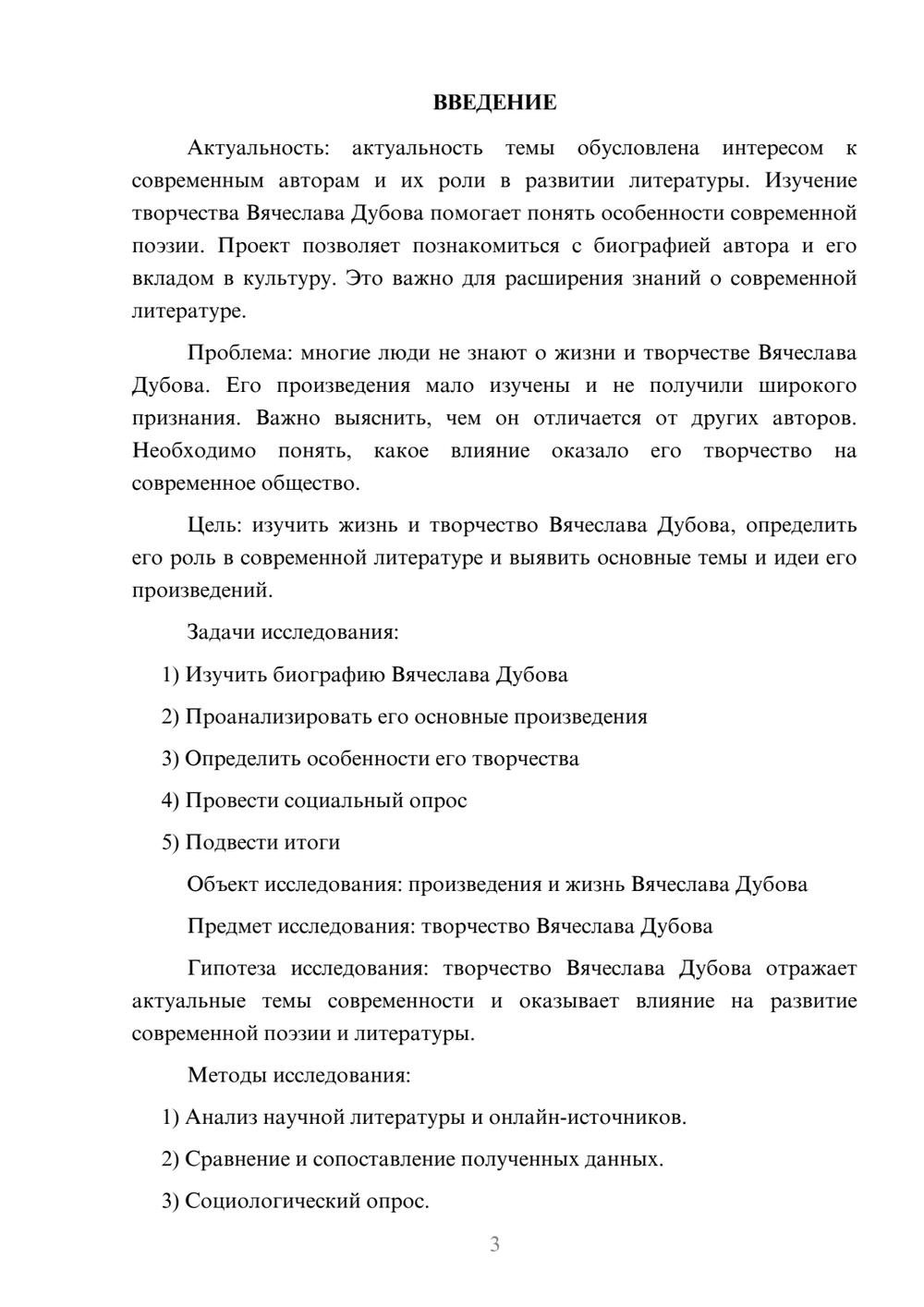 Предпросмотр проекта 3
