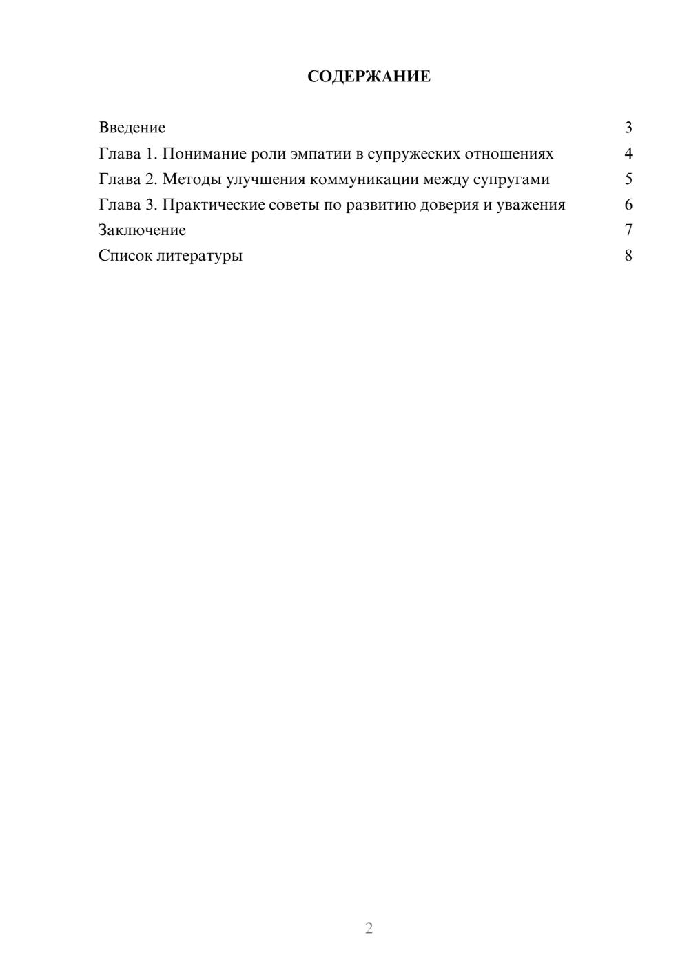 Предпросмотр доклада 2