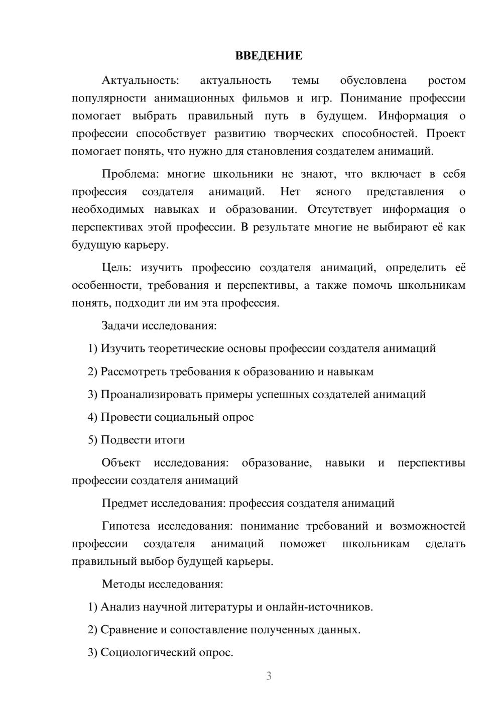 Предпросмотр проекта 3
