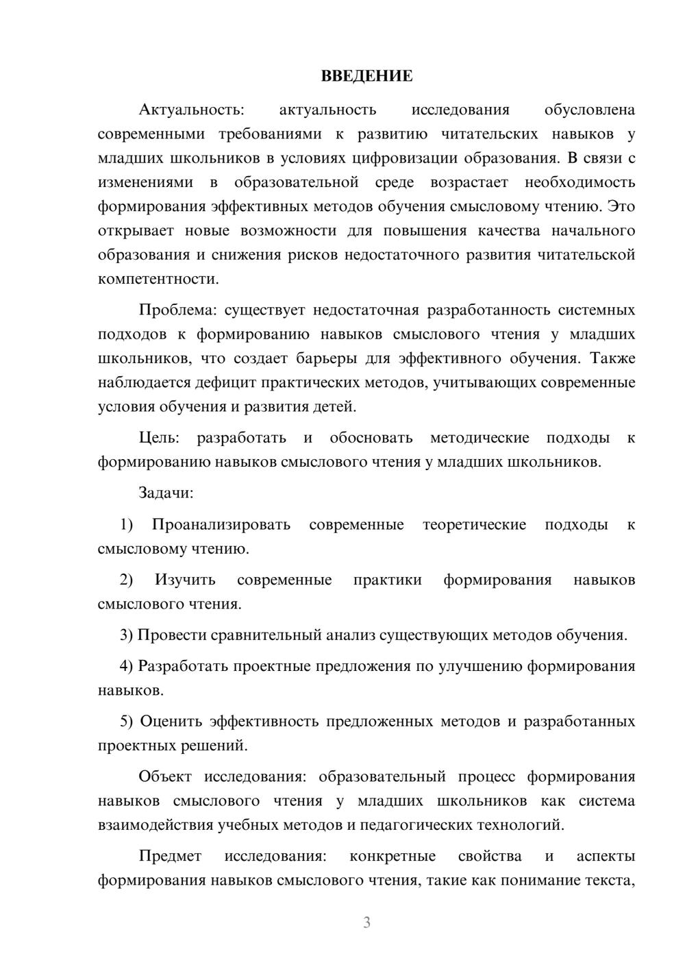 Предпросмотр курсовой работы 3