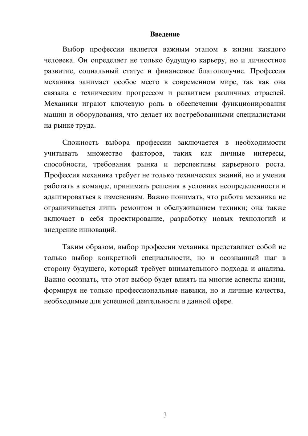 Предпросмотр реферата 3