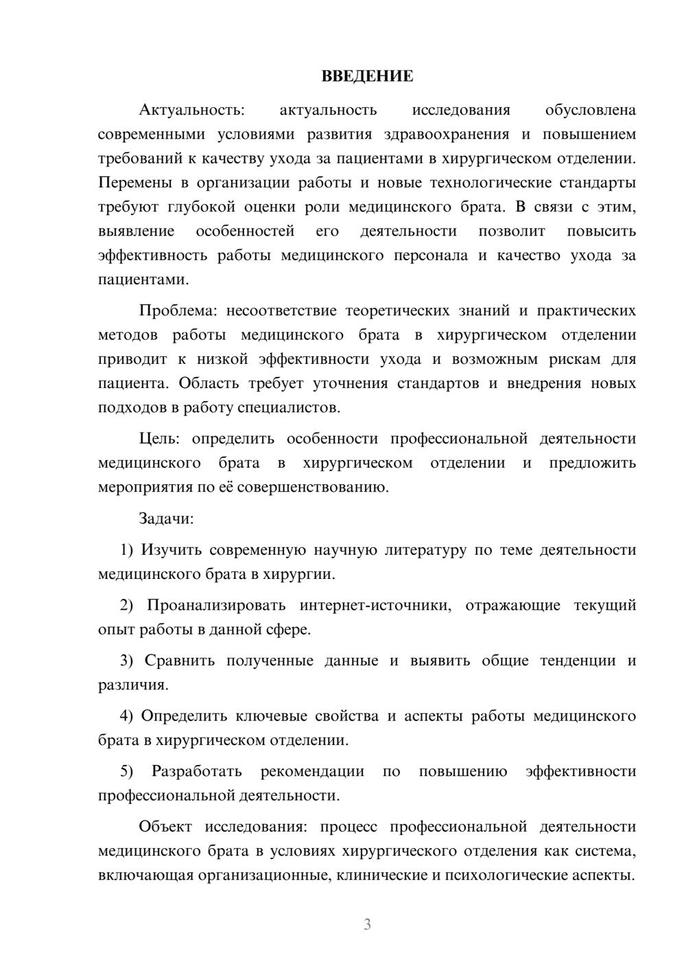 Предпросмотр курсовой работы 3