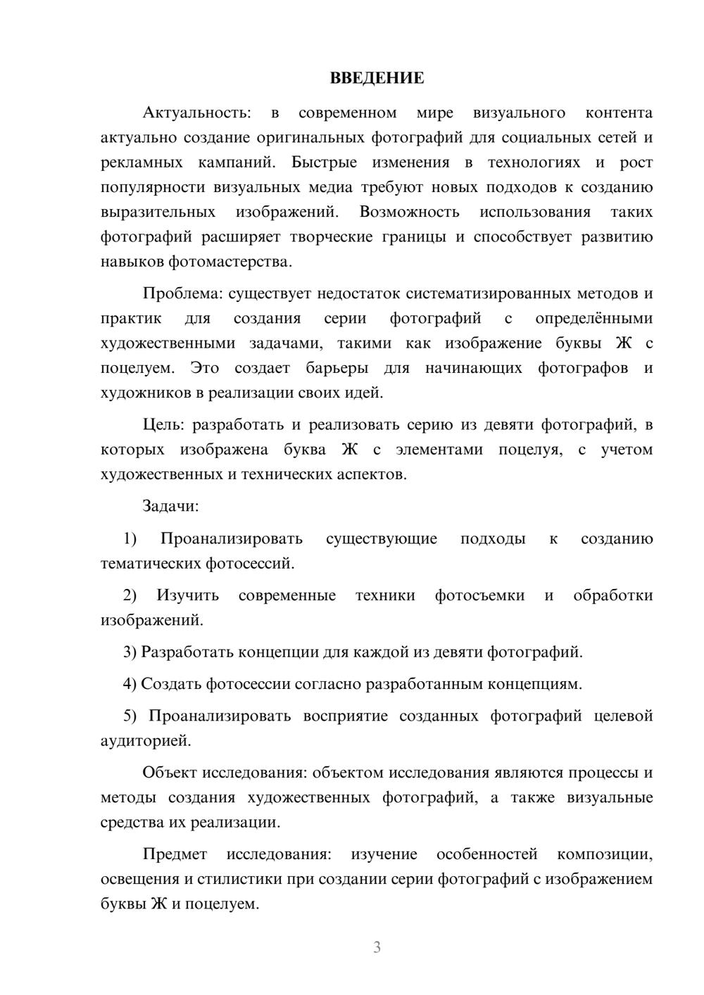 Предпросмотр курсовой работы 3