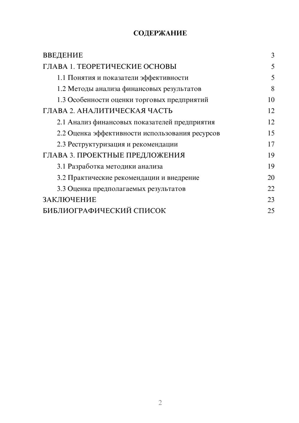 Предпросмотр курсовой работы 2