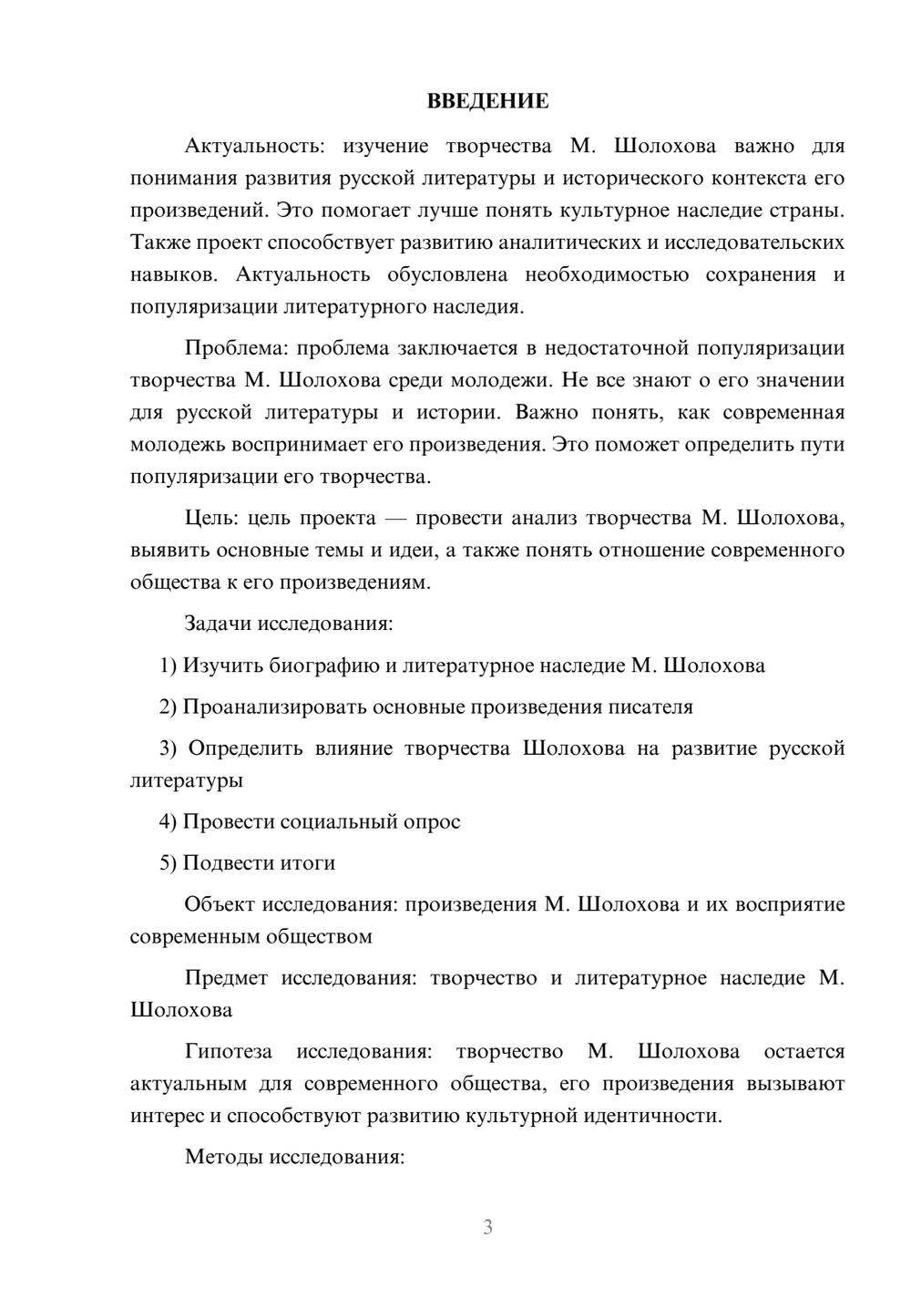 Предпросмотр проекта 3