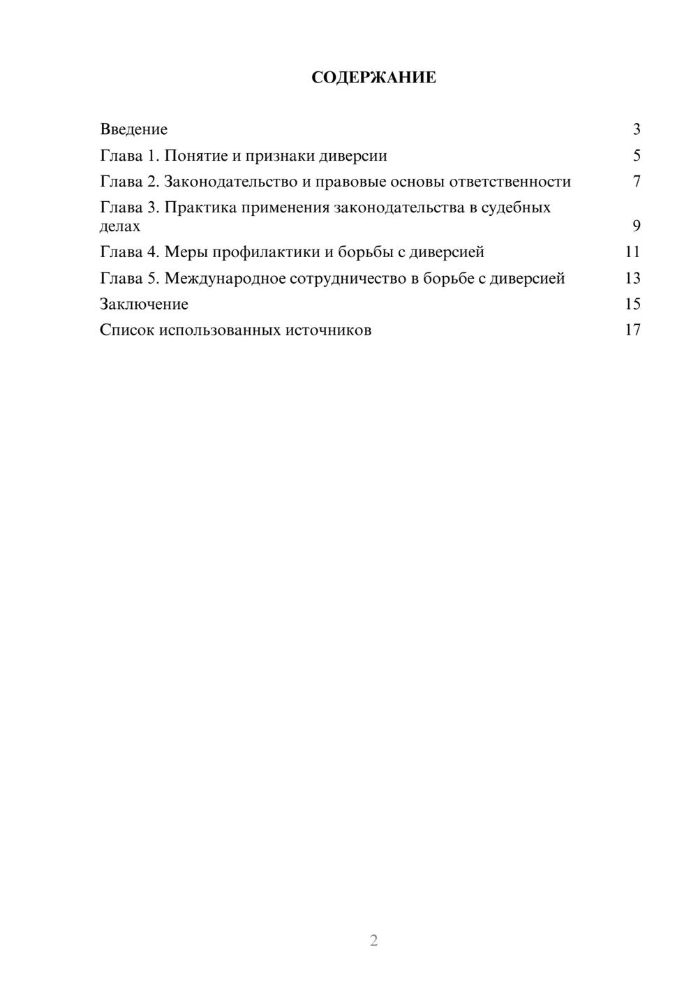 Предпросмотр реферата 2