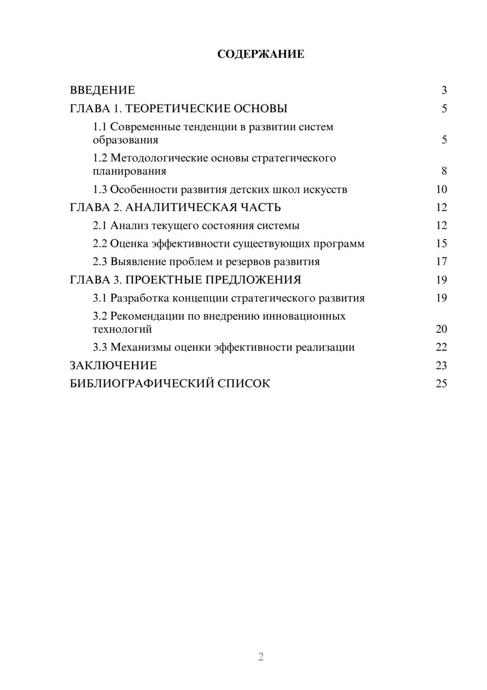 Предпросмотр курсовой работы 2