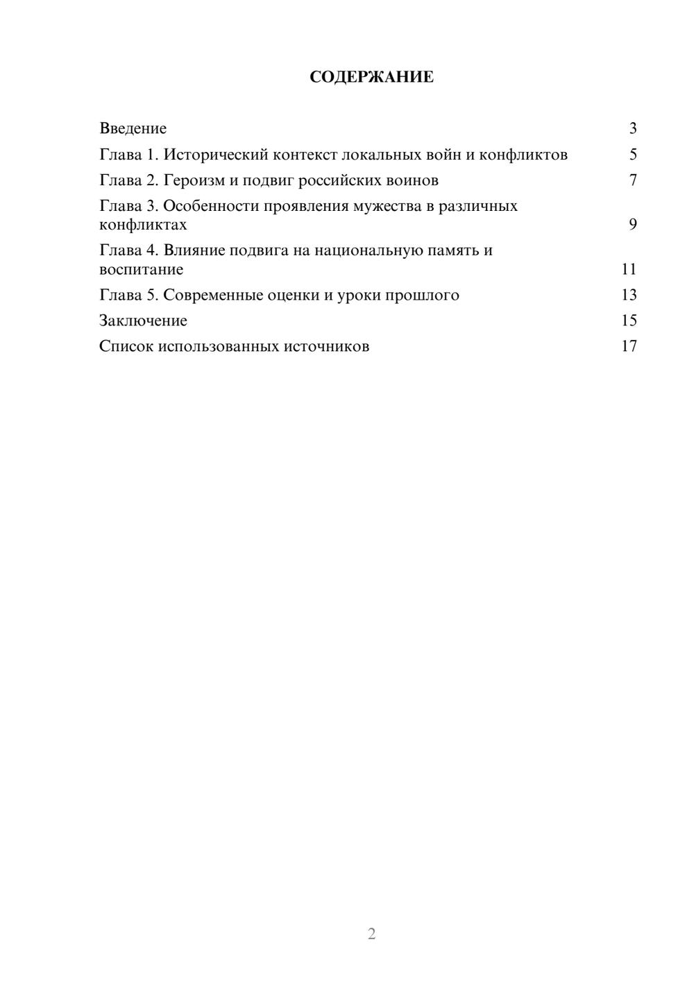Предпросмотр реферата 2