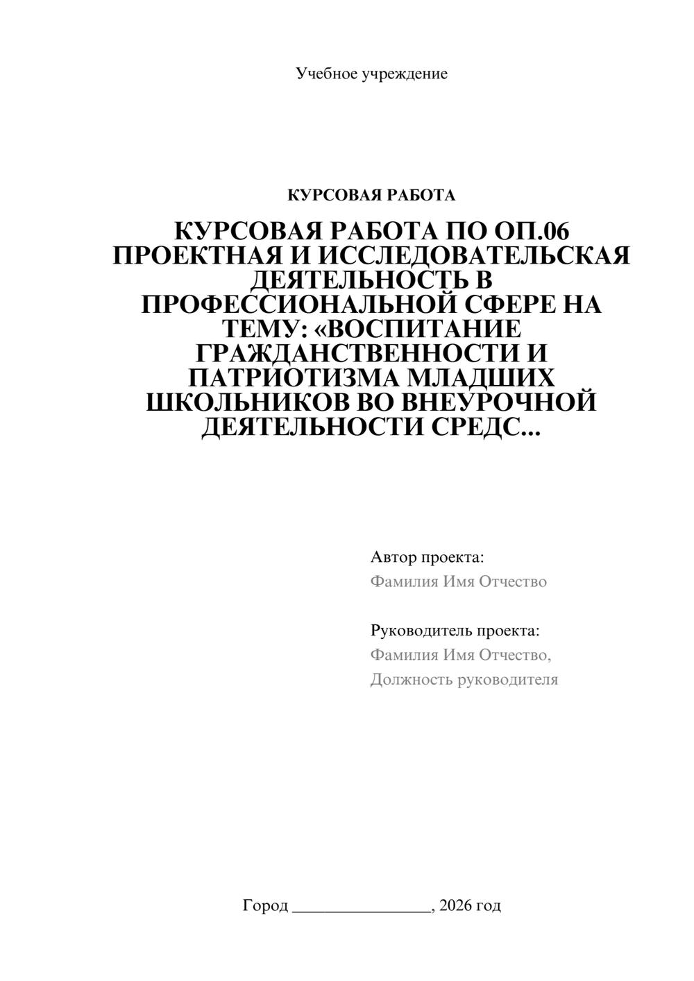 Предпросмотр курсовой работы 1