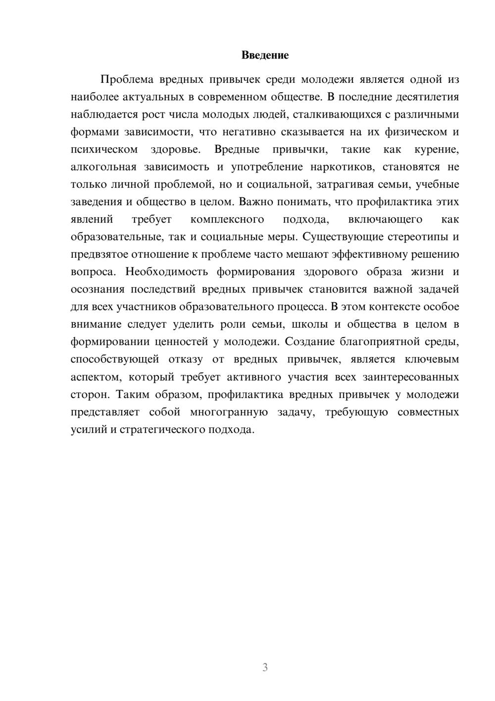 Предпросмотр реферата 3