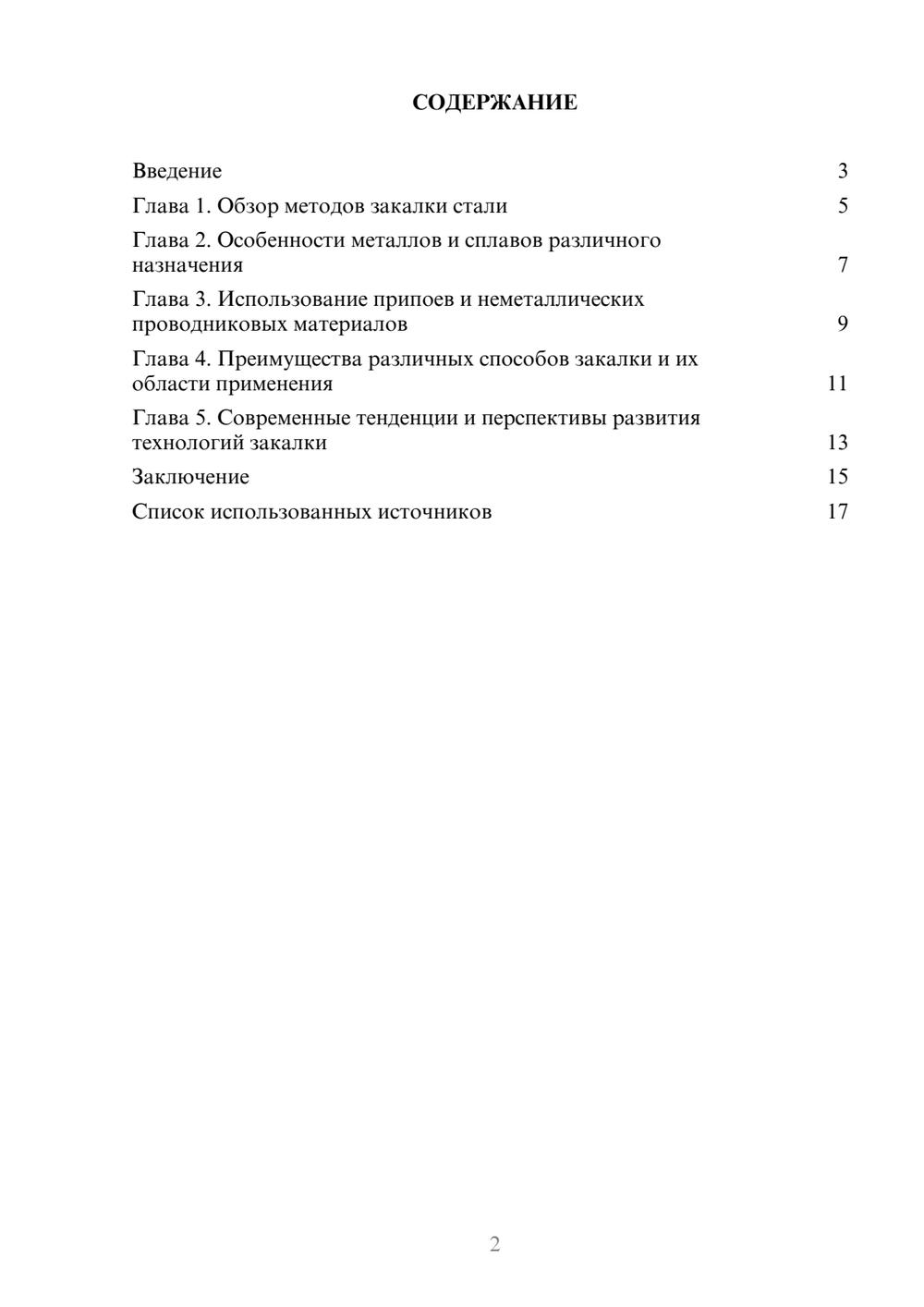 Предпросмотр реферата 2
