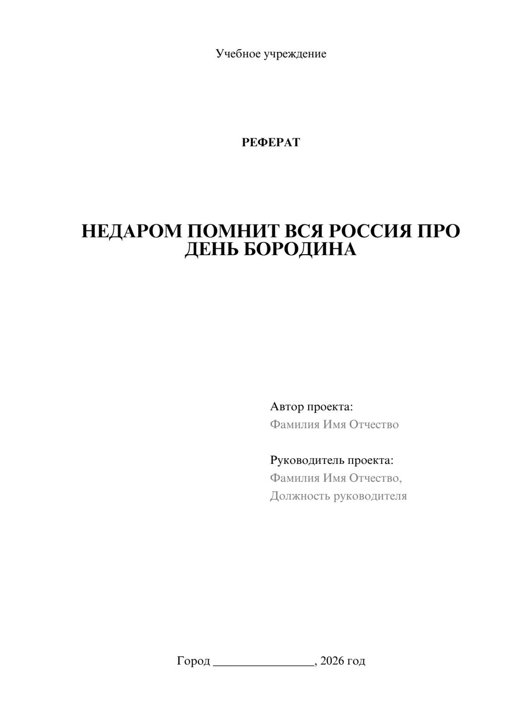 Предпросмотр реферата 1