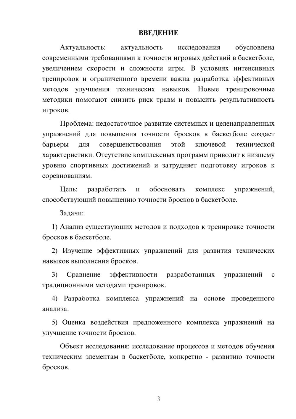 Предпросмотр курсовой работы 3