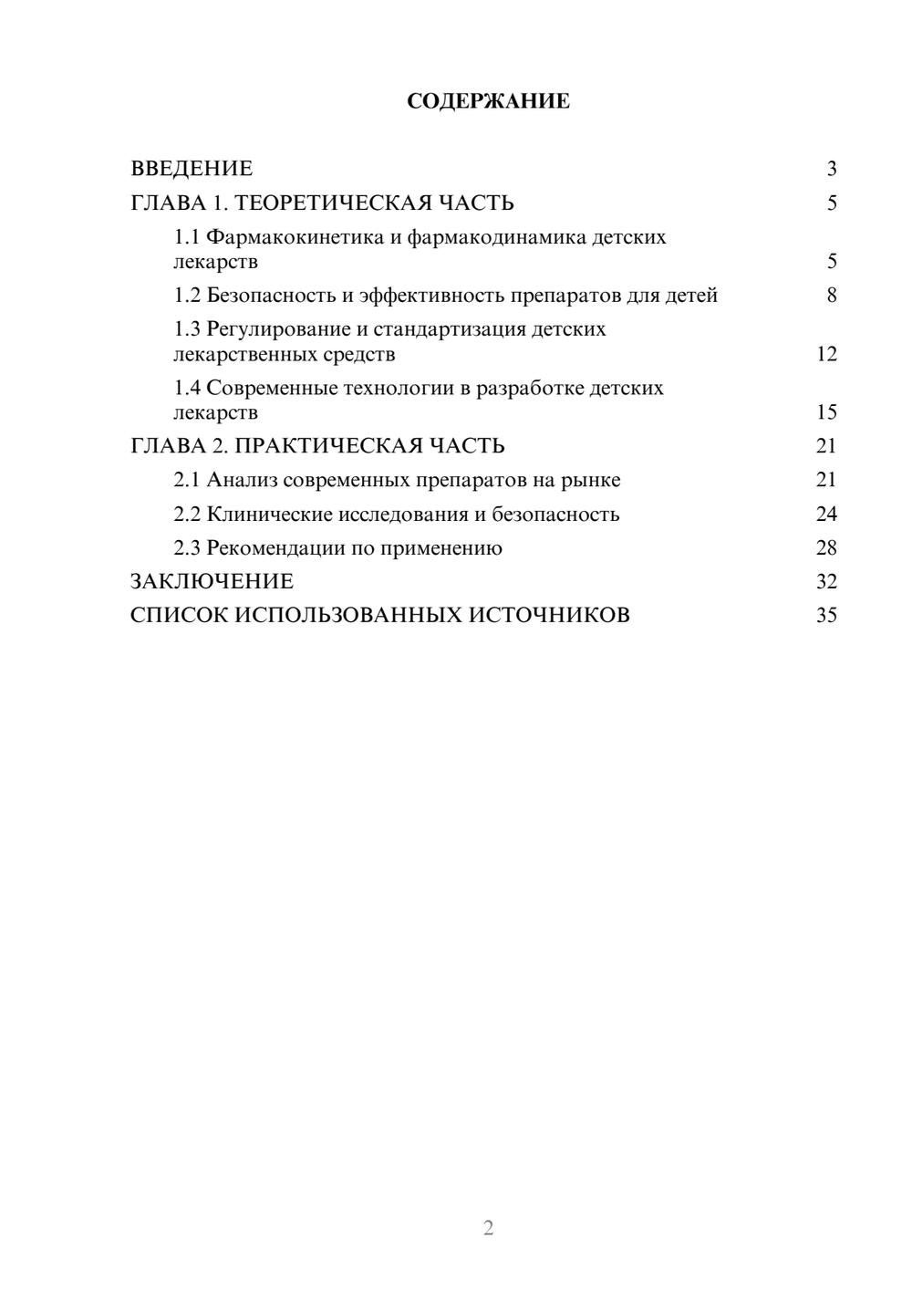 Предпросмотр курсовой работы 2
