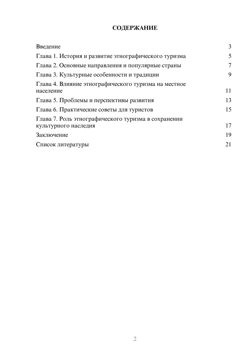 Предпросмотр доклада 2