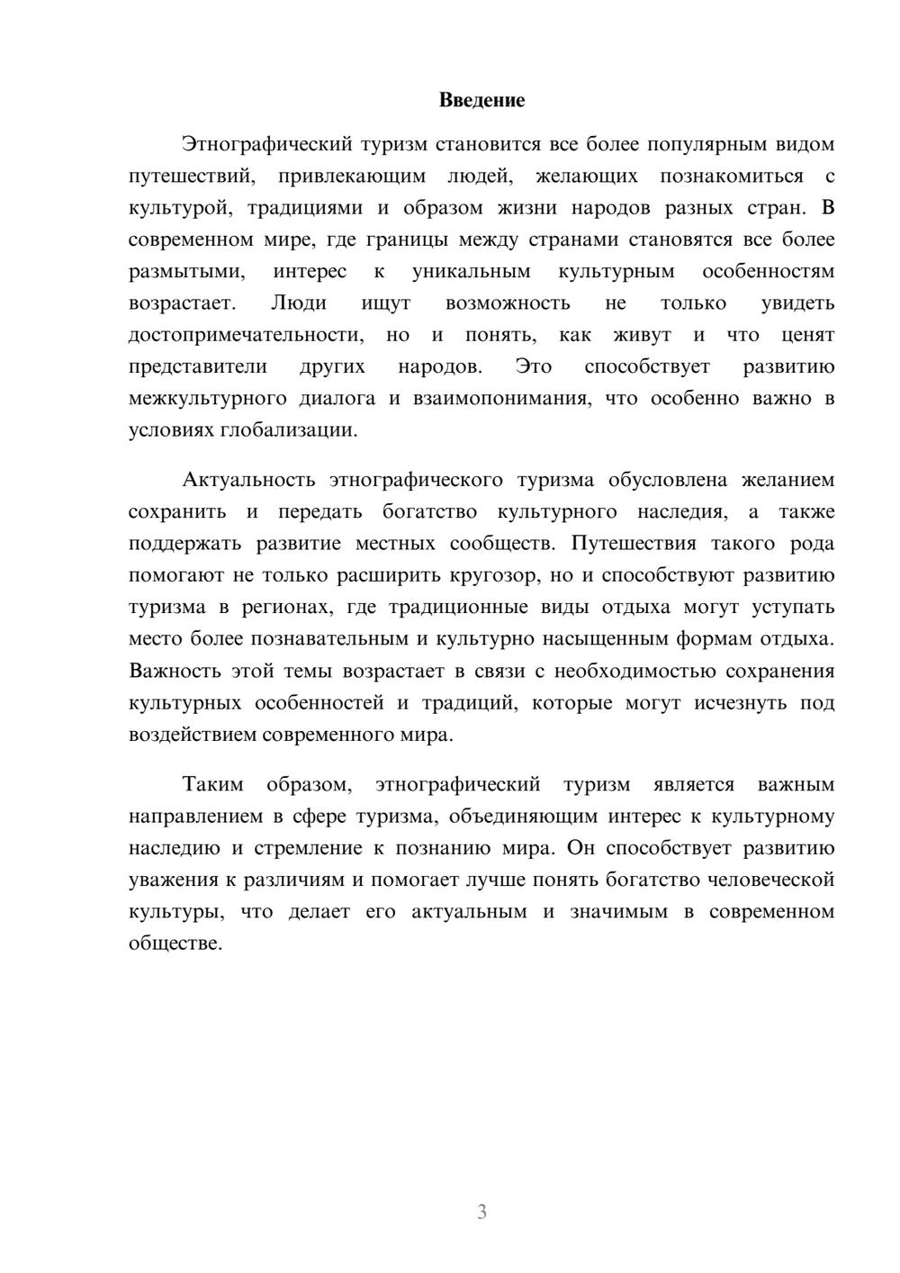 Предпросмотр доклада 3