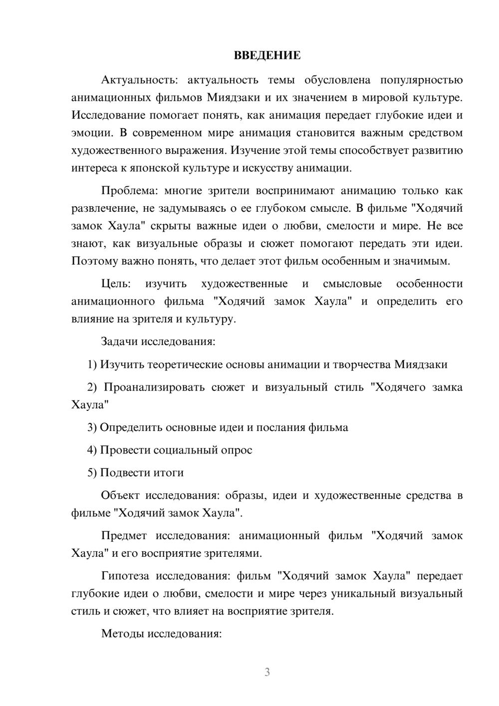 Предпросмотр проекта 3