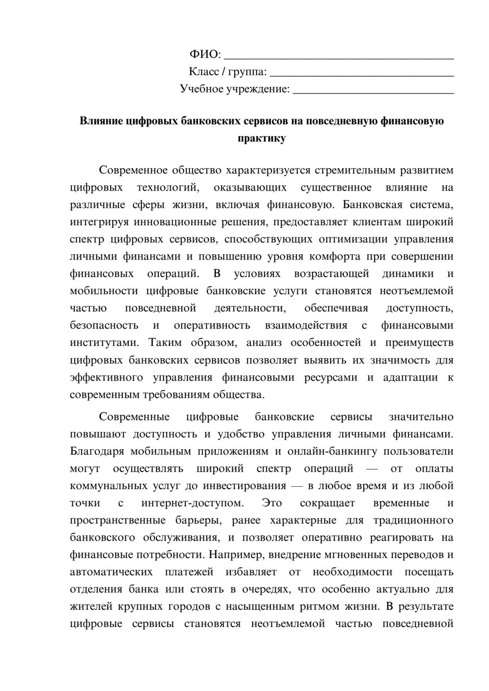 Предпросмотр эссе 1