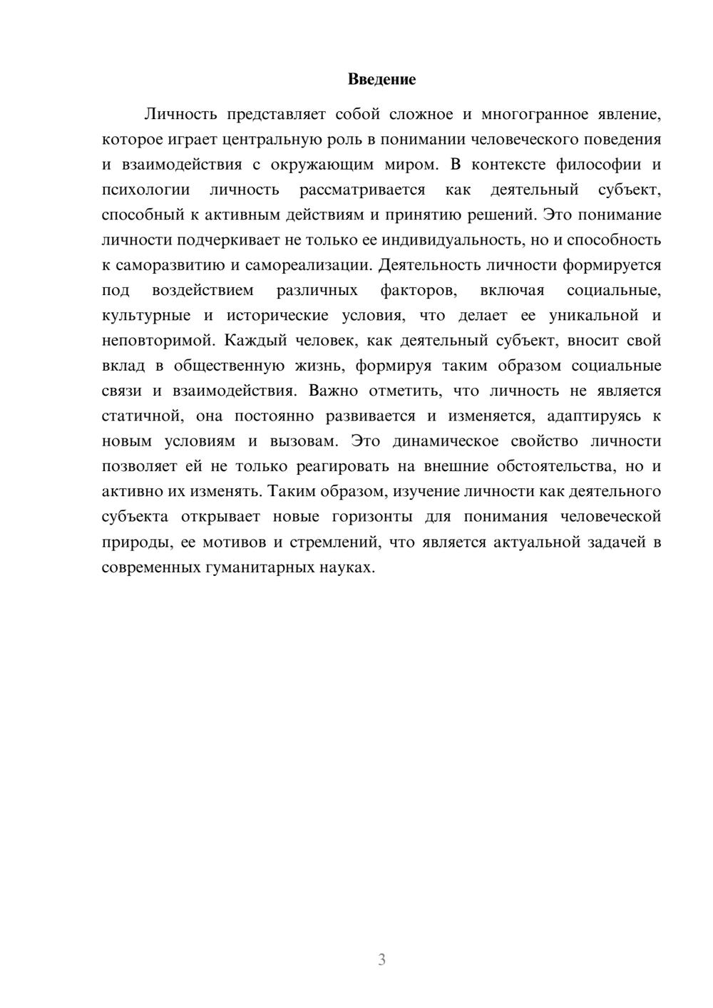 Предпросмотр реферата 3