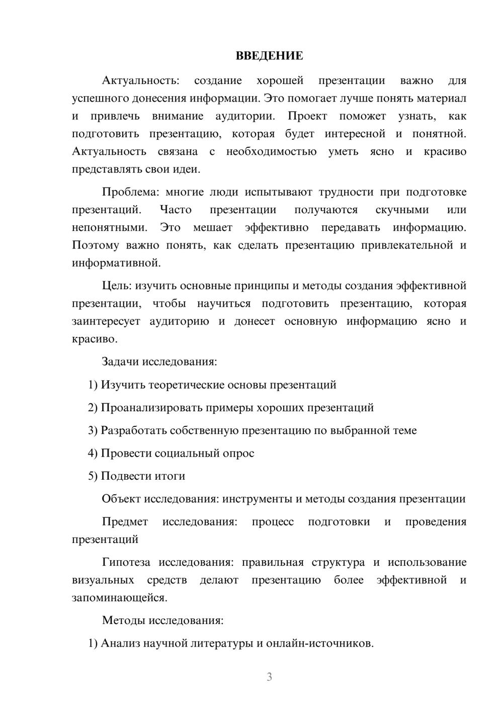 Предпросмотр проекта 3