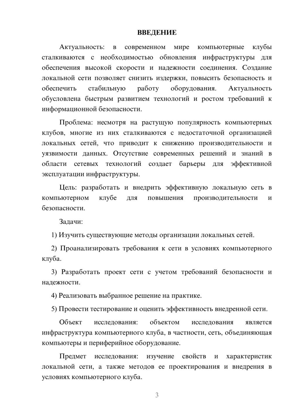 Предпросмотр курсовой работы 3