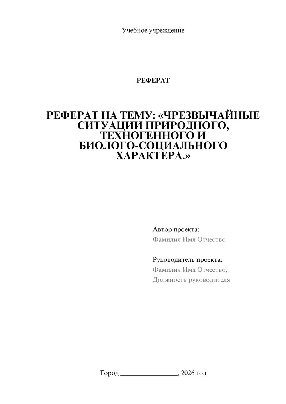 Предпросмотр реферата 1
