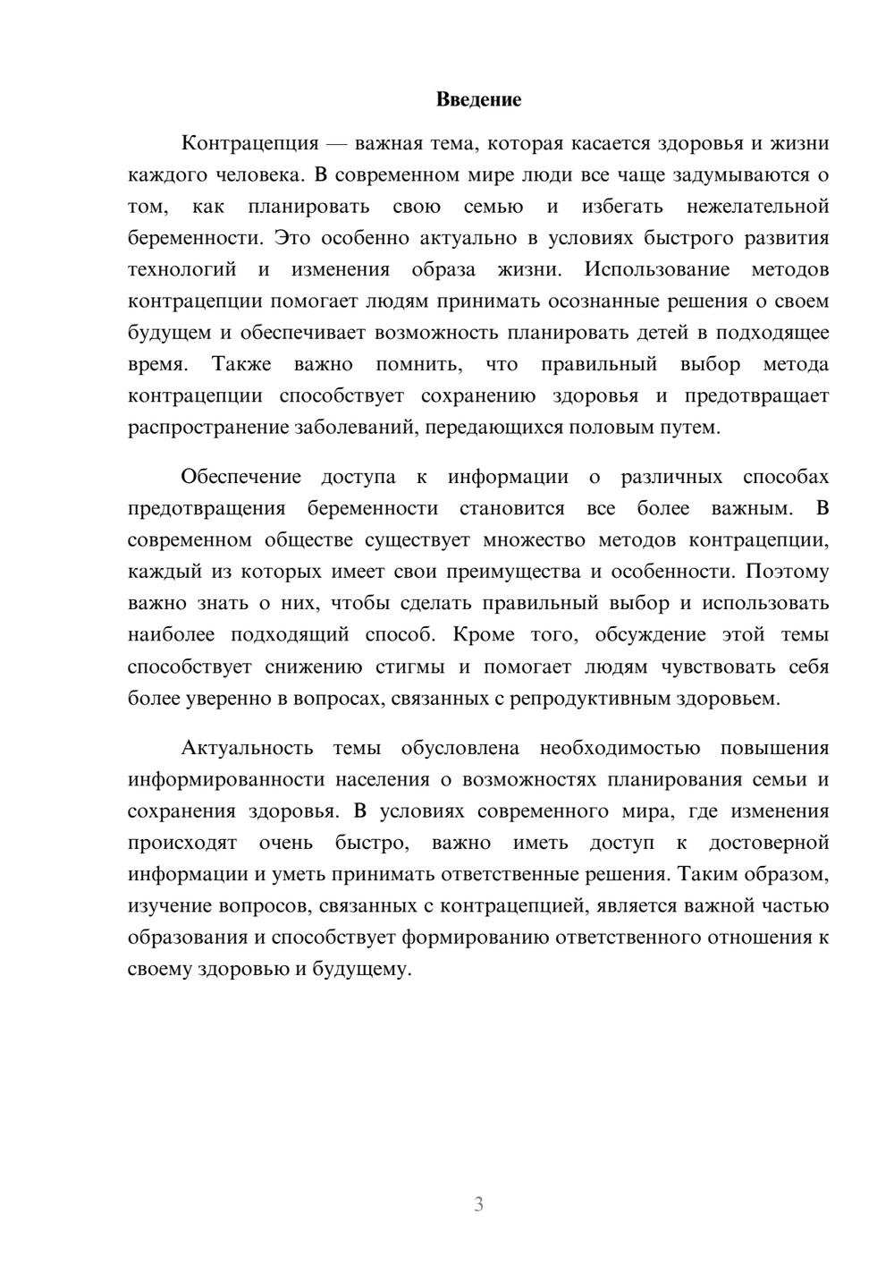 Предпросмотр доклада 3
