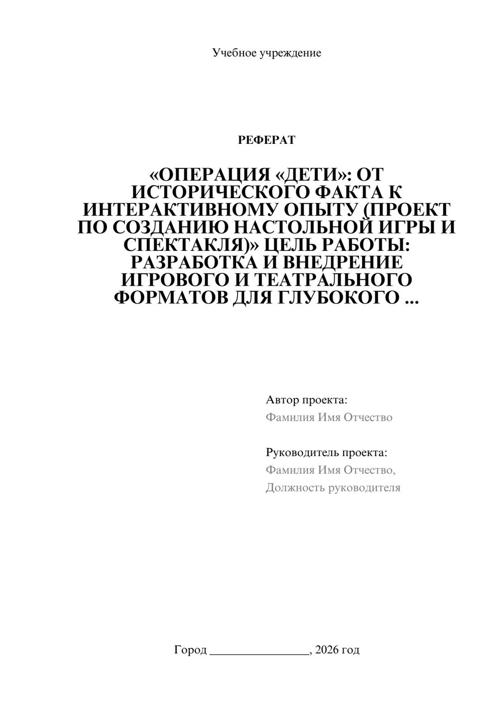 Предпросмотр реферата 1