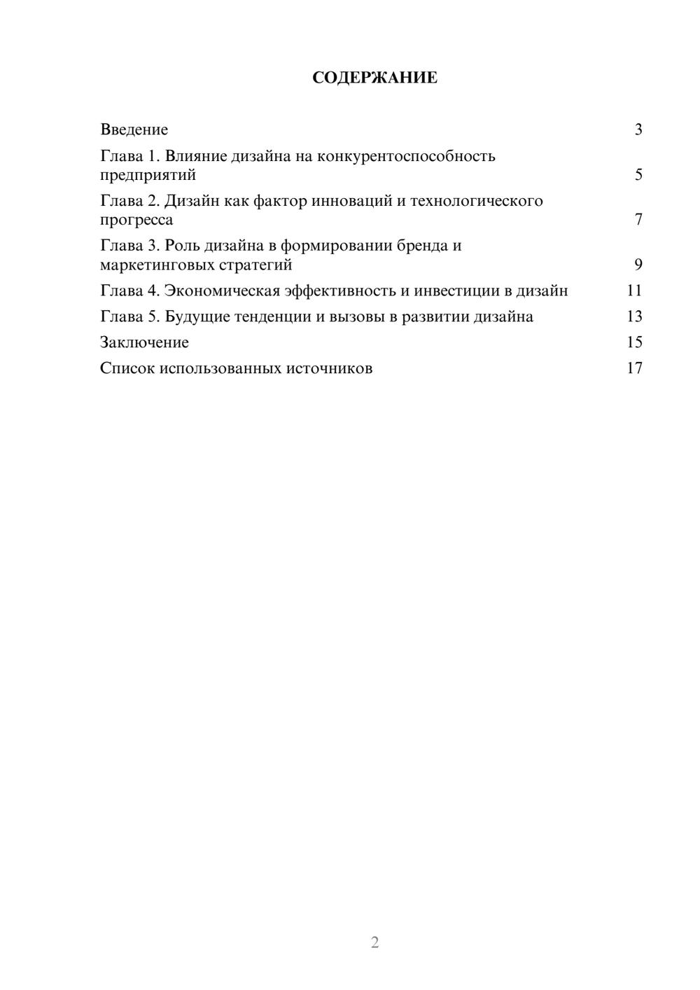 Предпросмотр реферата 2