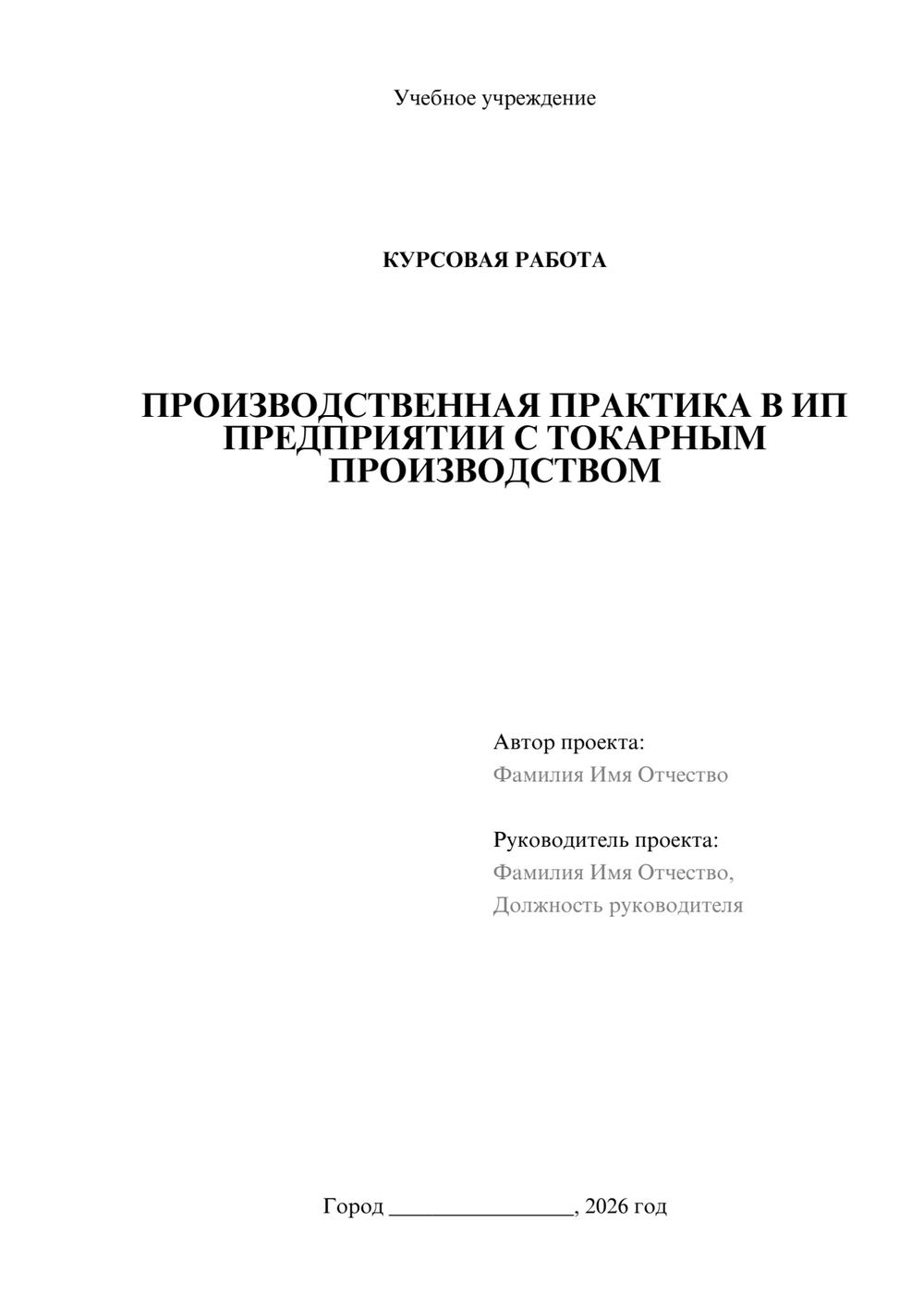 Предпросмотр курсовой работы 1