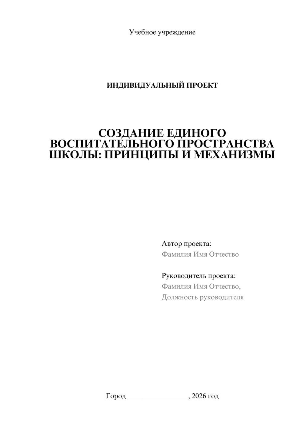 Предпросмотр проекта 1