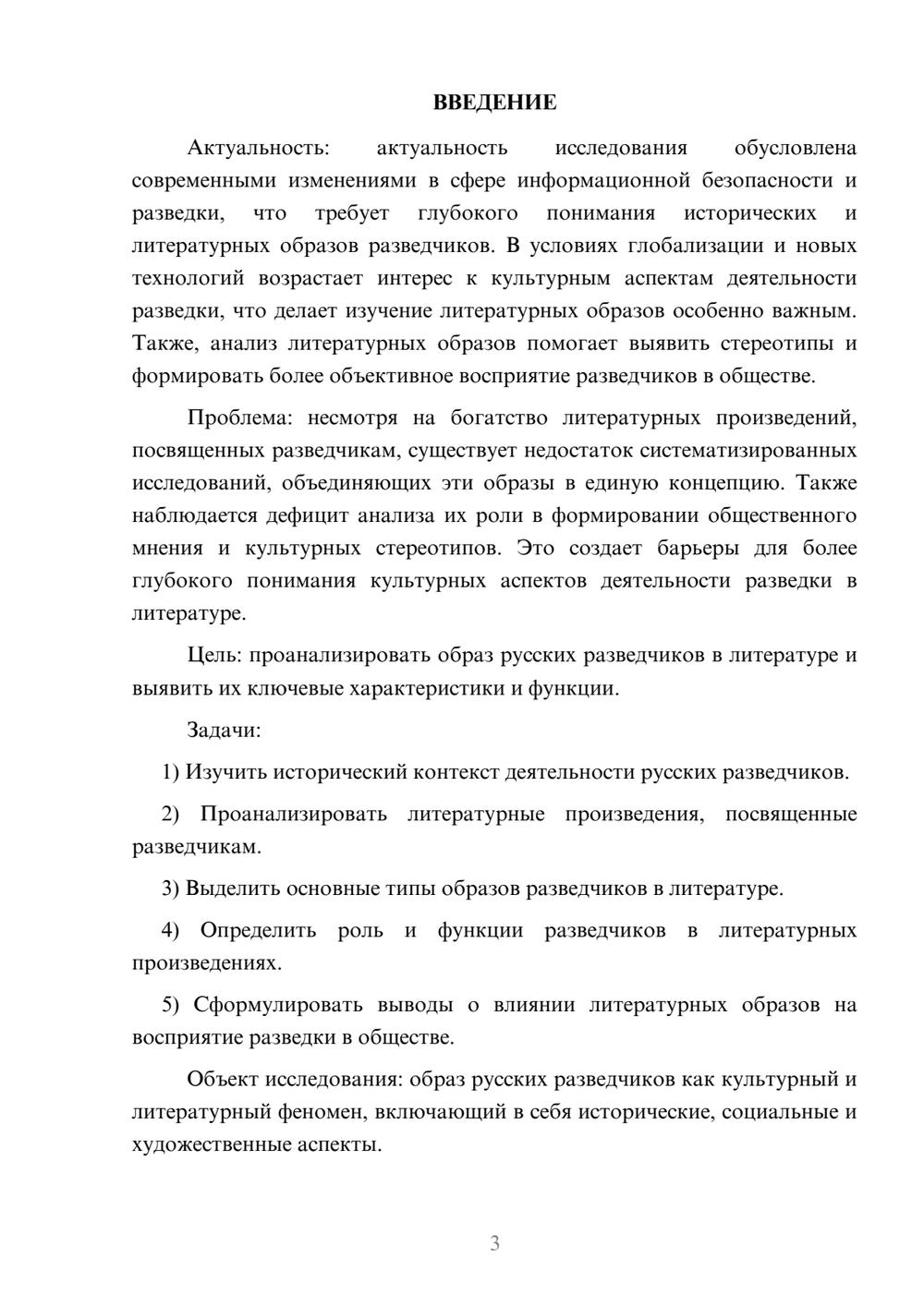Предпросмотр курсовой работы 3