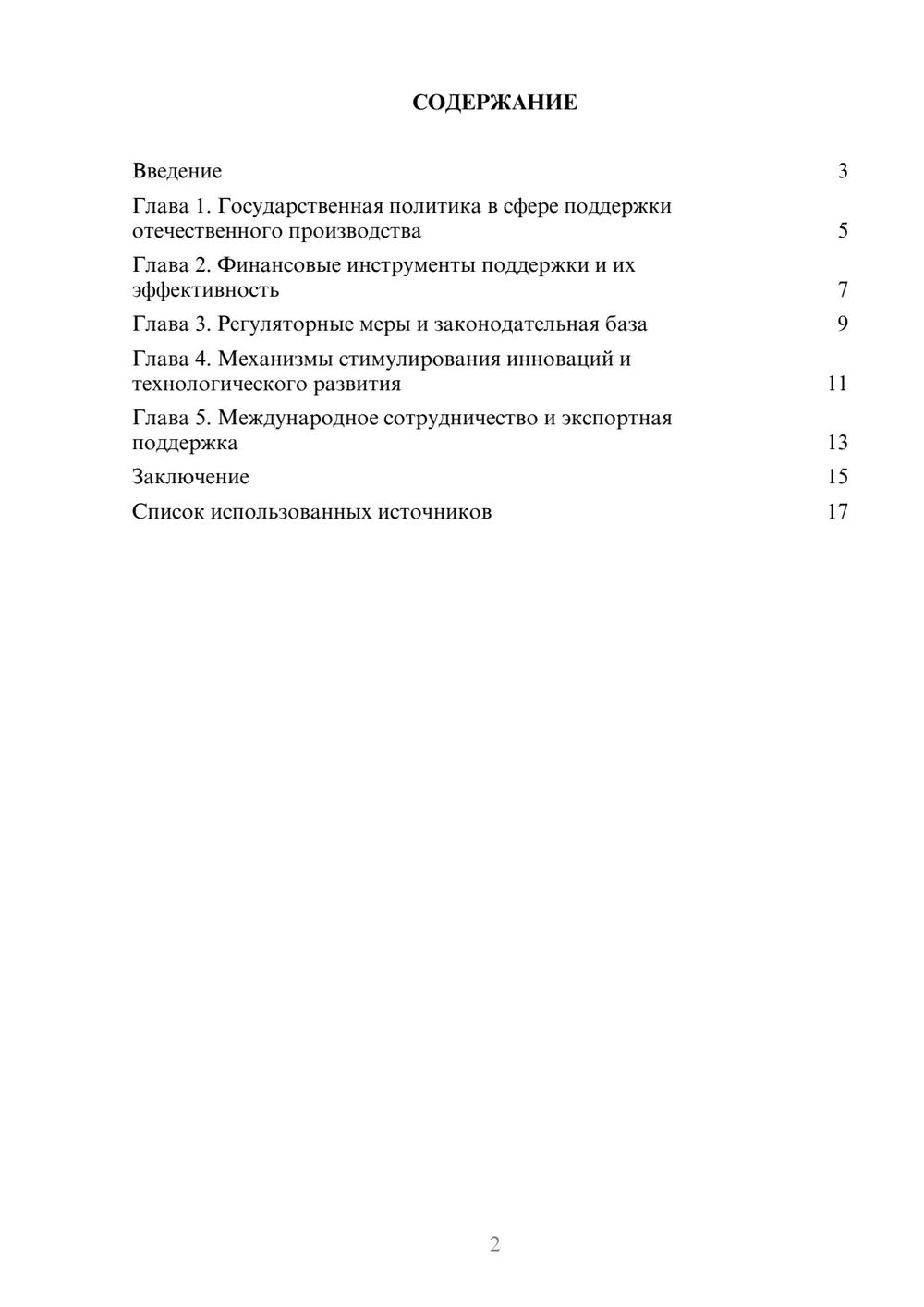 Предпросмотр реферата 2