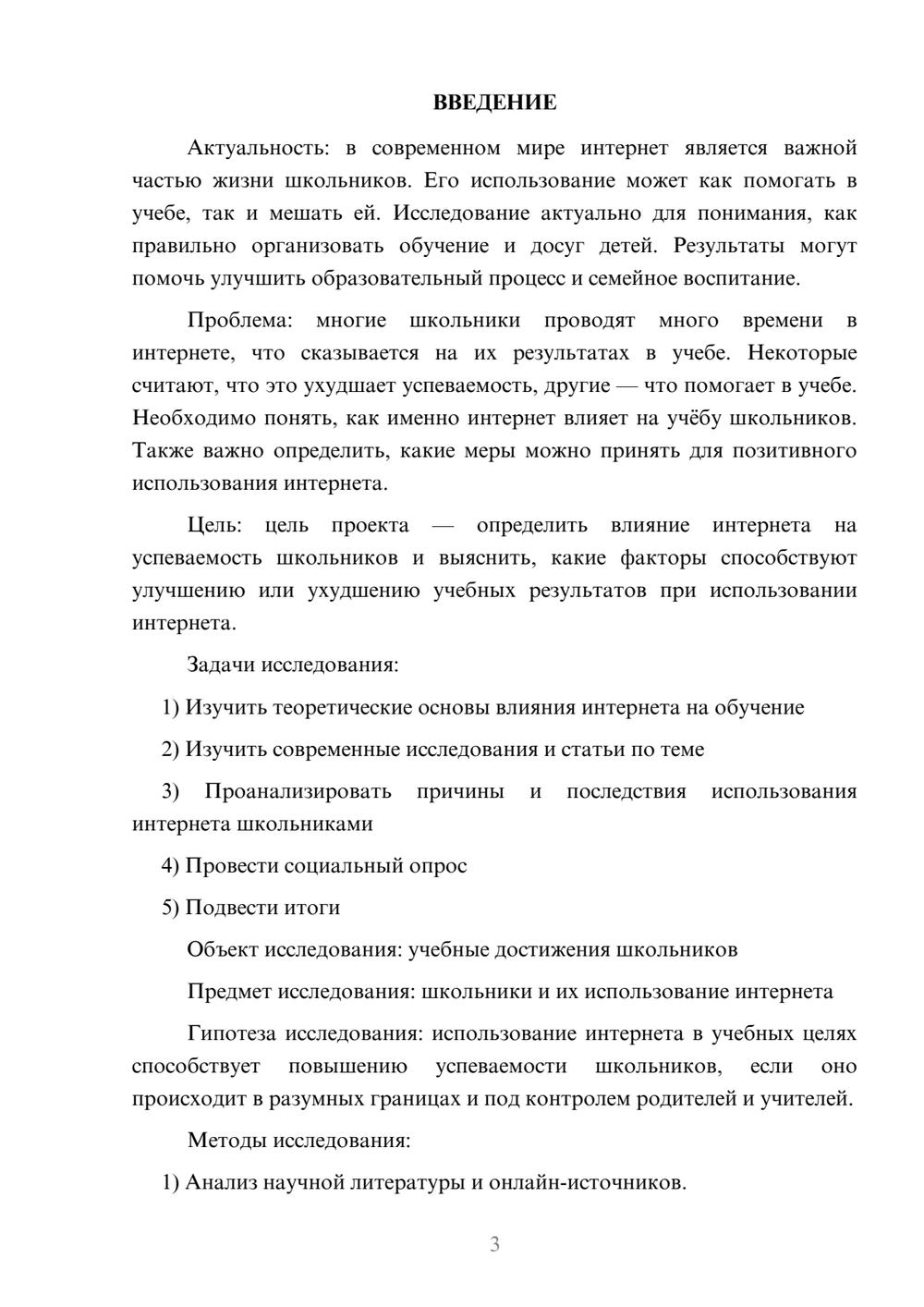 Предпросмотр проекта 3