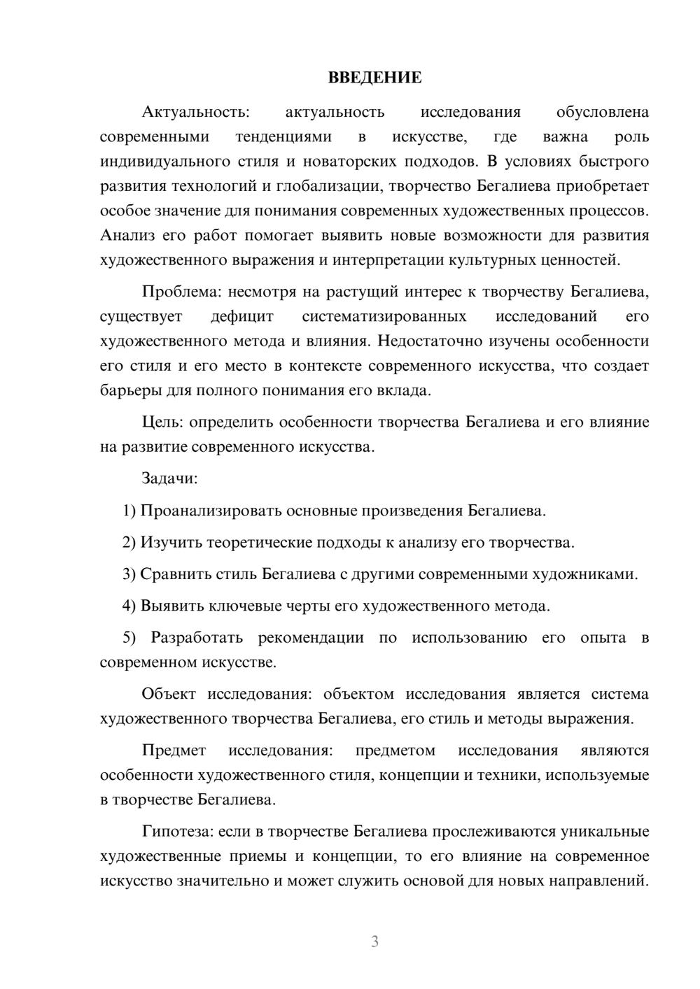 Предпросмотр курсовой работы 3