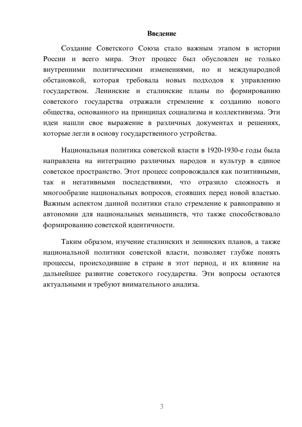 Предпросмотр реферата 3