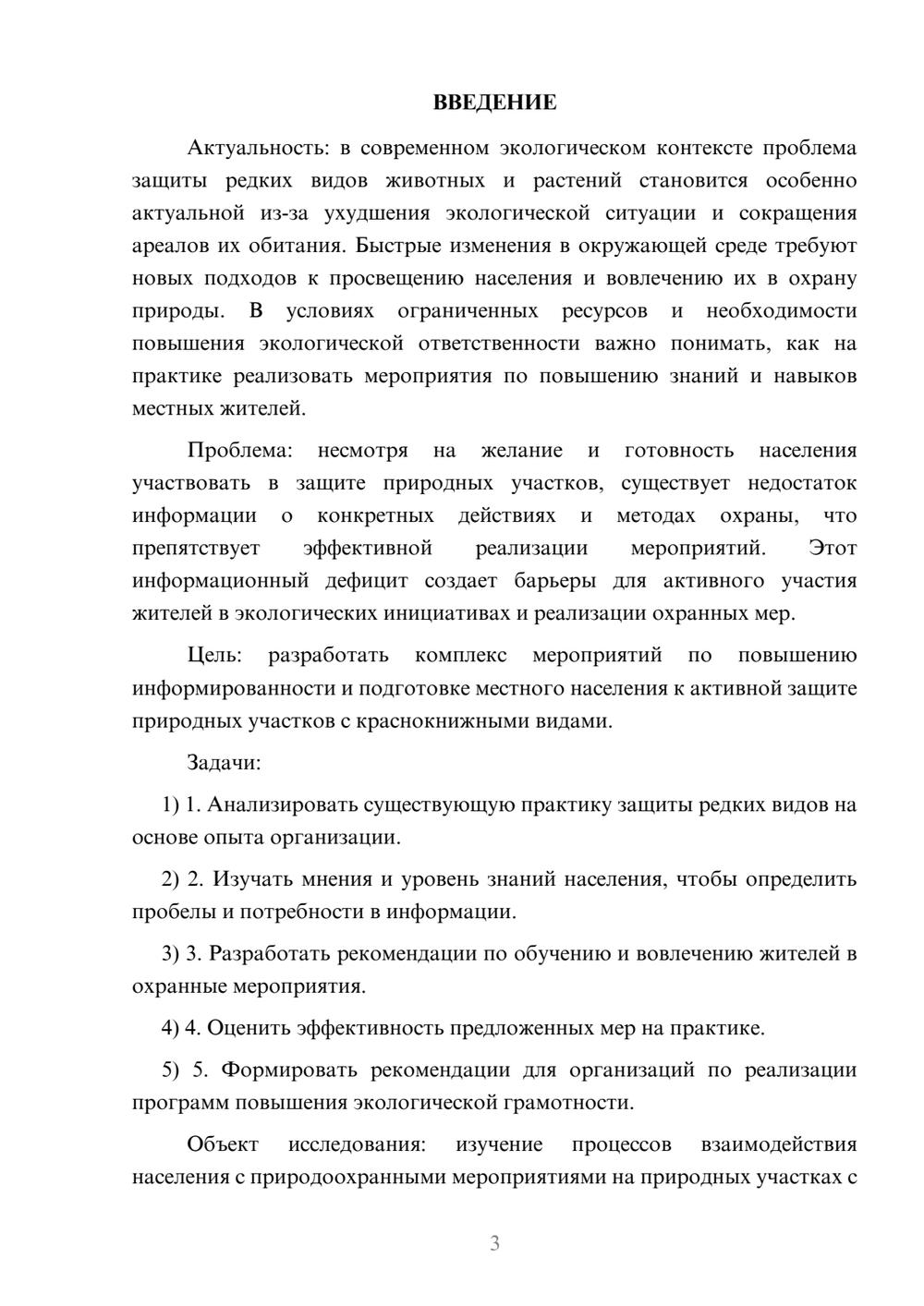 Предпросмотр курсовой работы 3