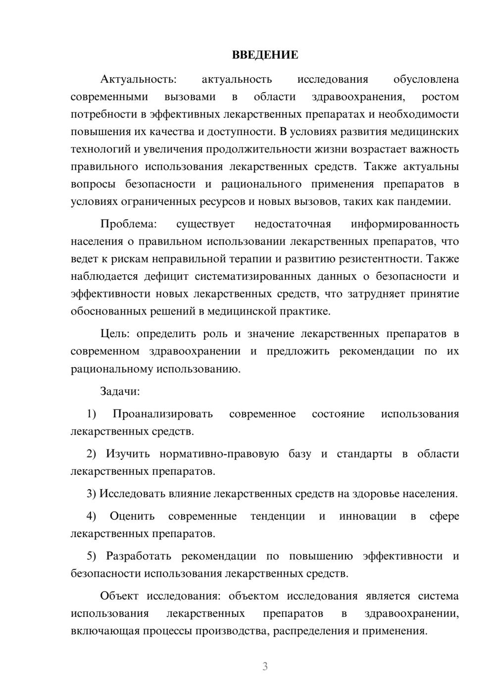 Предпросмотр курсовой работы 3